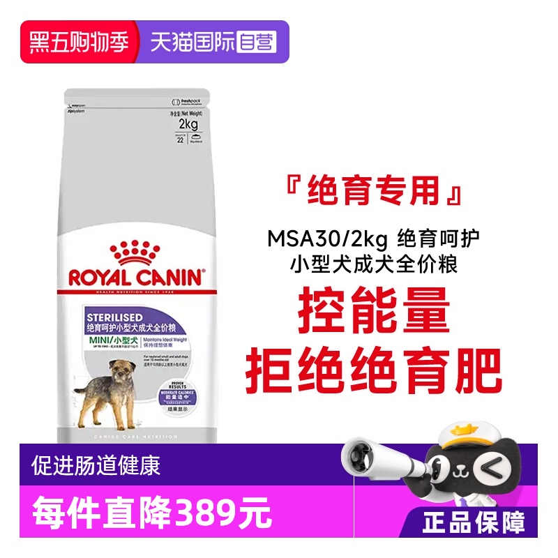 【自营】皇家狗粮绝育呵护小型犬成犬全价粮MSA30/2kg宠物粮干粮
