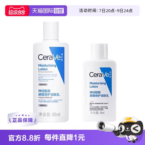 【自营】CeraVe/适乐肤C乳身体乳润肤乳肌肤保湿补水乳液