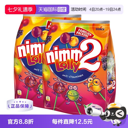 德国二宝nimm2多口味水果棒棒糖