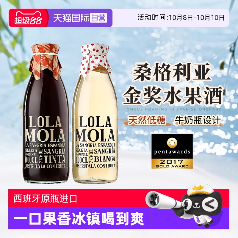 西班牙原瓶进口桑格利亚甜红酒