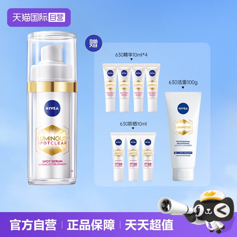 【自营】Nivea/妮维雅630美白精华30ml提亮抗氧化早C晚A改善暗沉