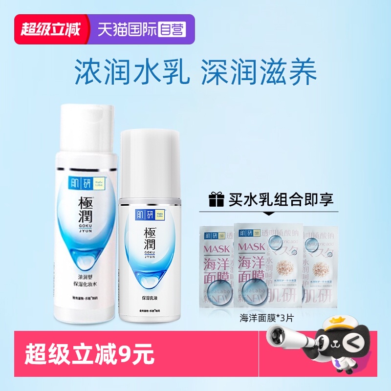 曼秀雷敦肌研极润化妆水保湿补水