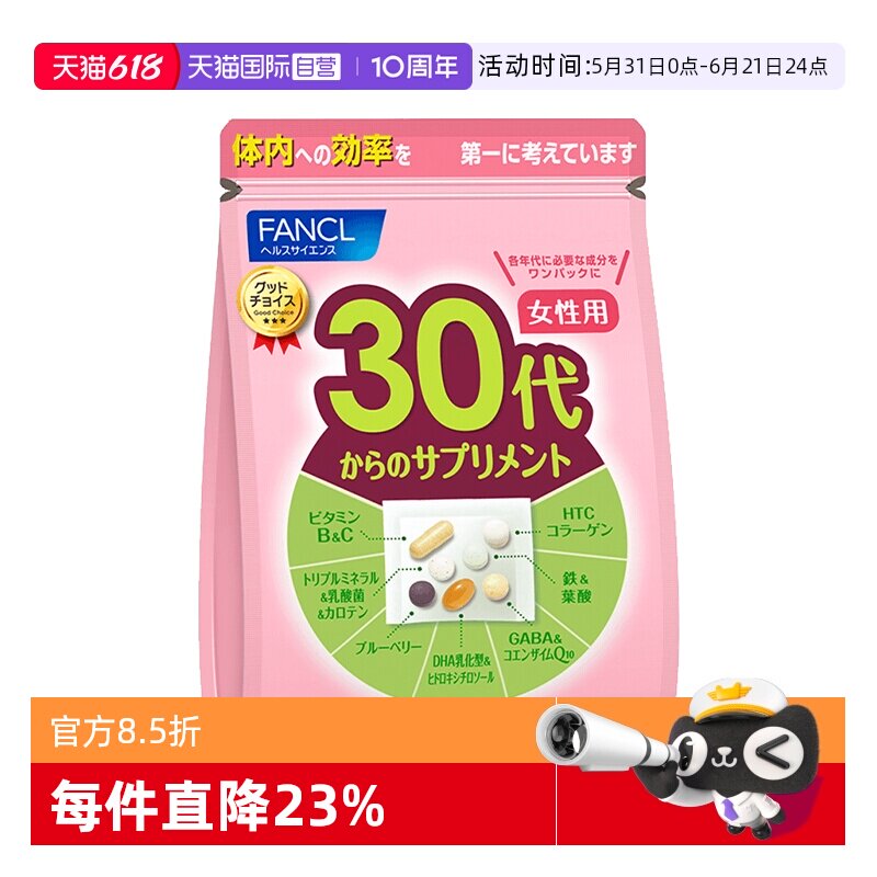 【自营】FANCL芳珂30岁女性综合维生素BCE30包袋辅酶Q10胶原蛋白