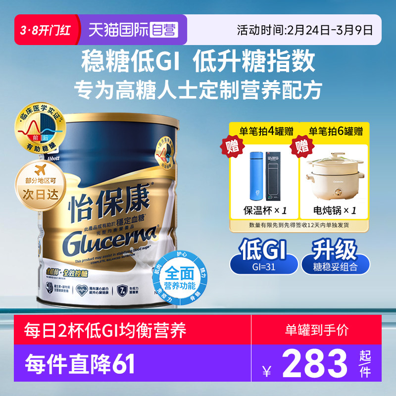 【自营】港版雅培怡保康 成人全营养配方粉高血糖适用香草味 850g