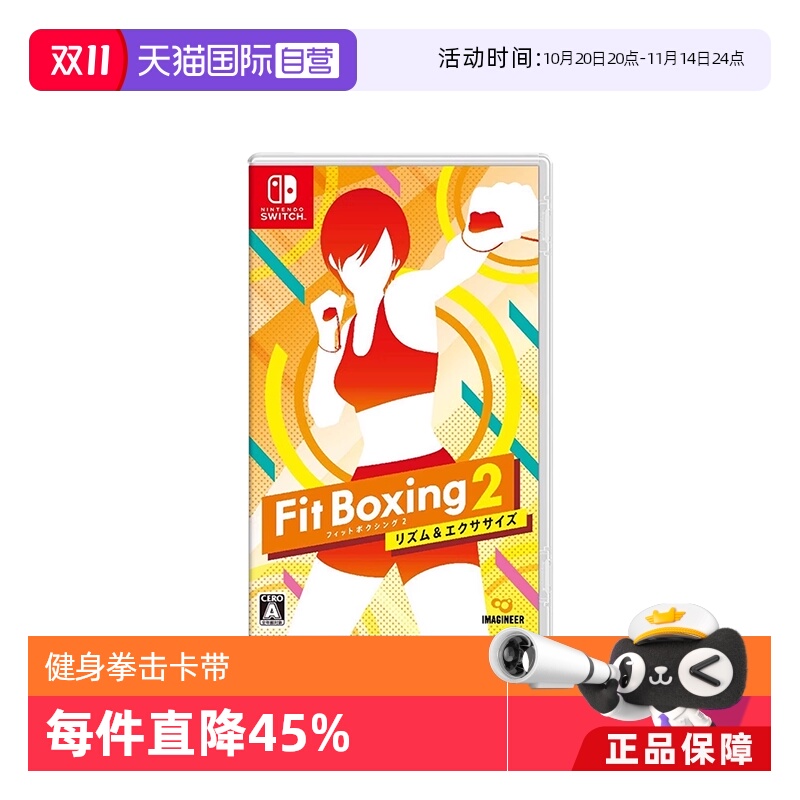 自营任天堂Switch健身拳击游戏卡