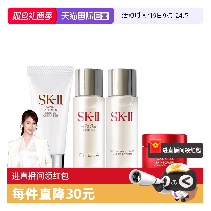 自营SK-II旅行护肤套装