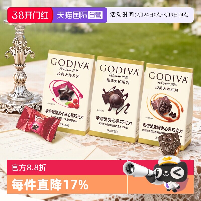 【自营】GODIVA歌帝梵经典大师黑巧覆盆子35g夹心巧克力5颗装*4袋