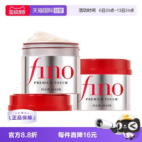 日本进口fino浸透营养保湿发膜