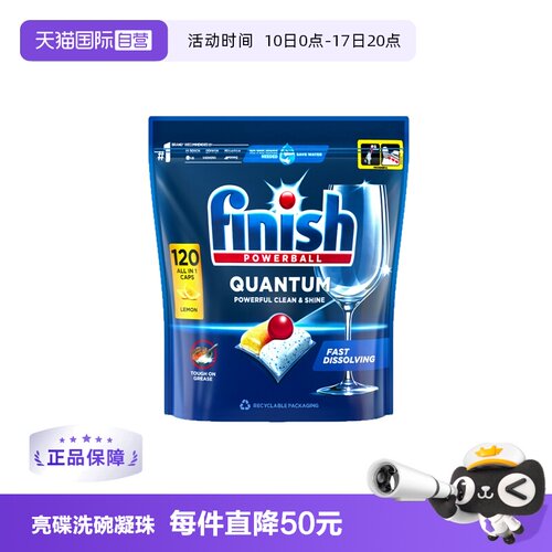 【自营】finish亮碟洗碗凝珠洗碗机专用洗涤剂清洁剂120颗柠檬味
