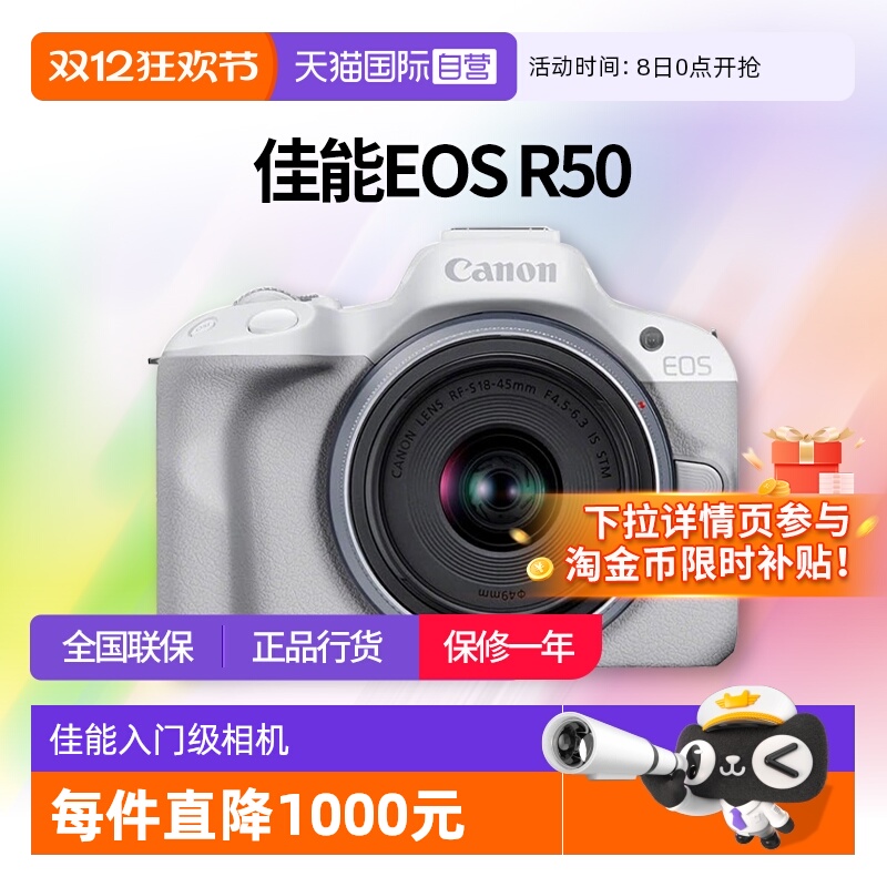 【自营】佳能 EOS R50 18-45套机微单相机数码高清旅游佳能r50