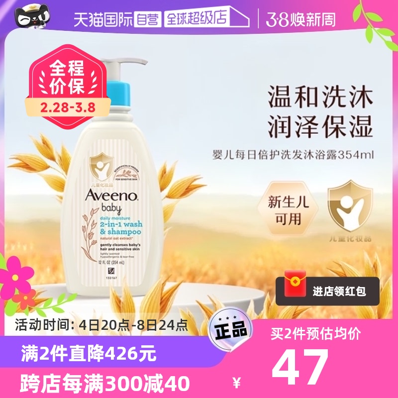 【自营】Aveeno/艾惟 婴儿洗发沐浴露 354ml二合一宝宝洗护沐浴乳