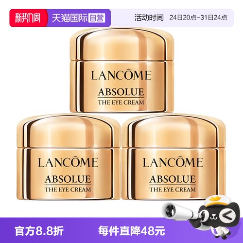【自营】Lancome/兰蔻全新菁纯眼霜5ml*3玻色因保湿修护紧致滋润
