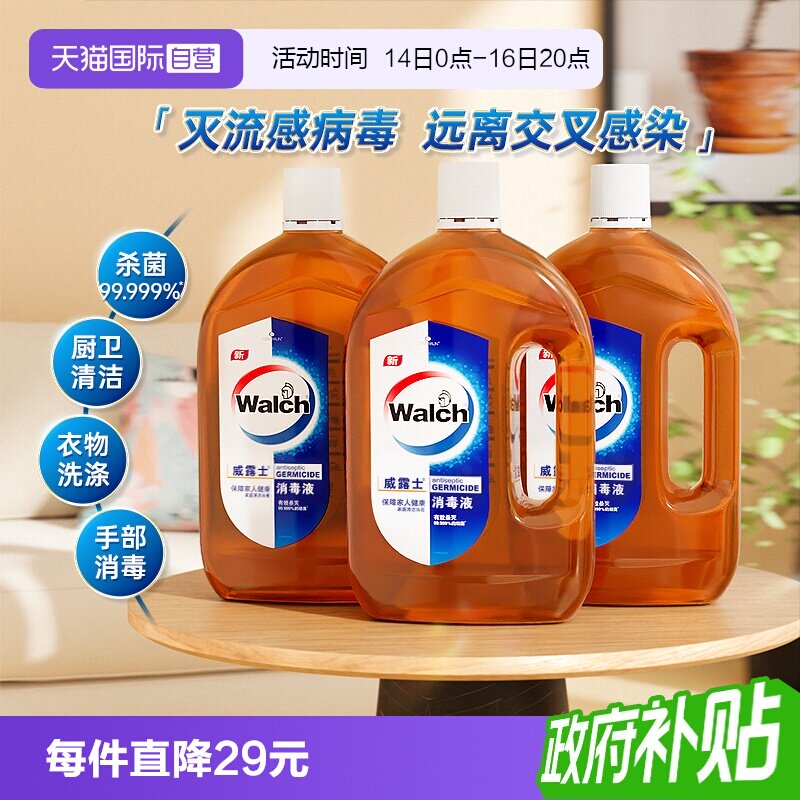 威露士消毒液1L*3瓶/杀菌99.999%图片