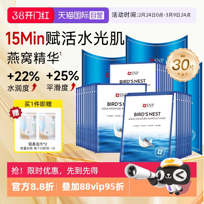 【自营】SNP海洋燕窝补水面膜精华保湿舒缓滋润熬夜修复10片*3盒