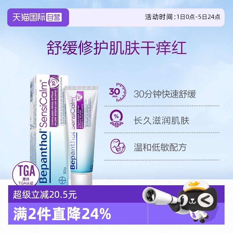 bepanthen保湿特护霜50g新生儿