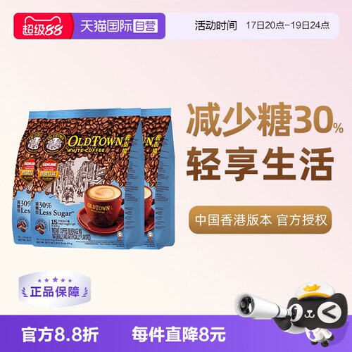 旧街场三合一白咖啡低糖3袋装