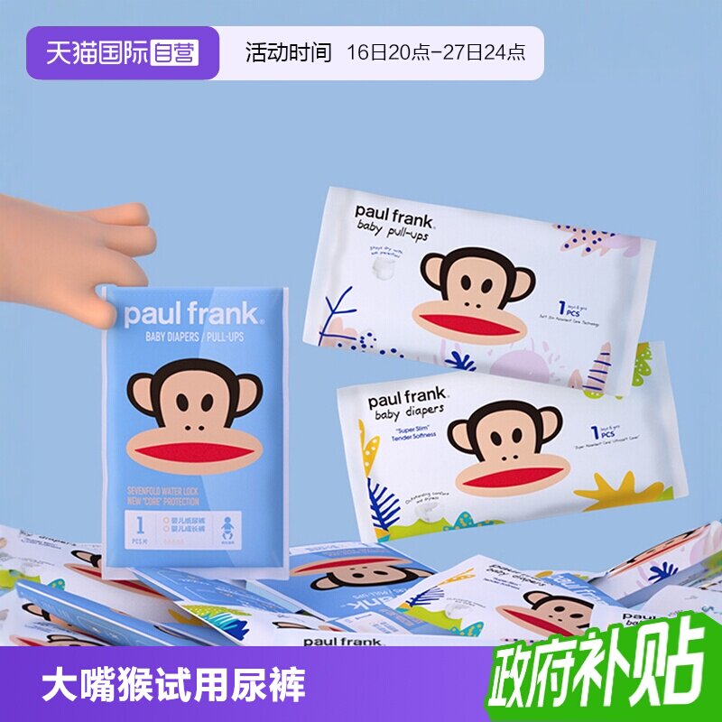 【自营】大嘴猴纸尿裤试用装XL/XXL婴儿超薄透气拉拉裤尿不湿5片图片