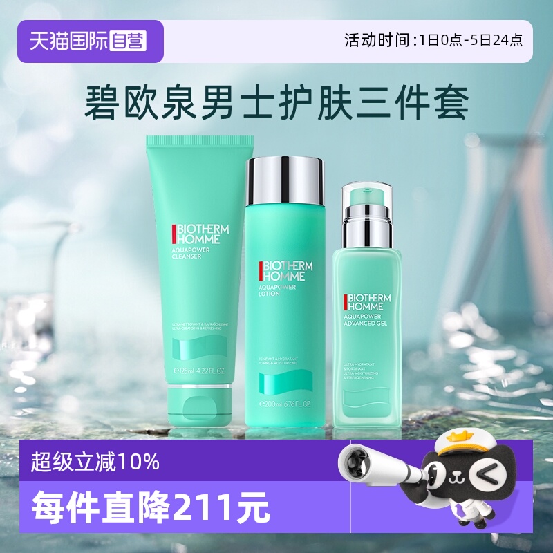 Biotherm/碧欧泉水乳洁面