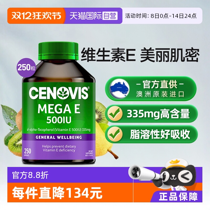 【自营】Cenovis萃益维维e进口