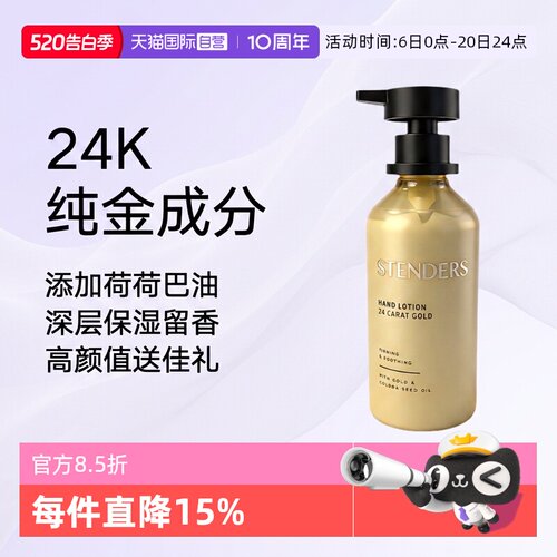 【自营】STENDERS/施丹兰黄金护手乳液保湿滋润持续留香礼物正品