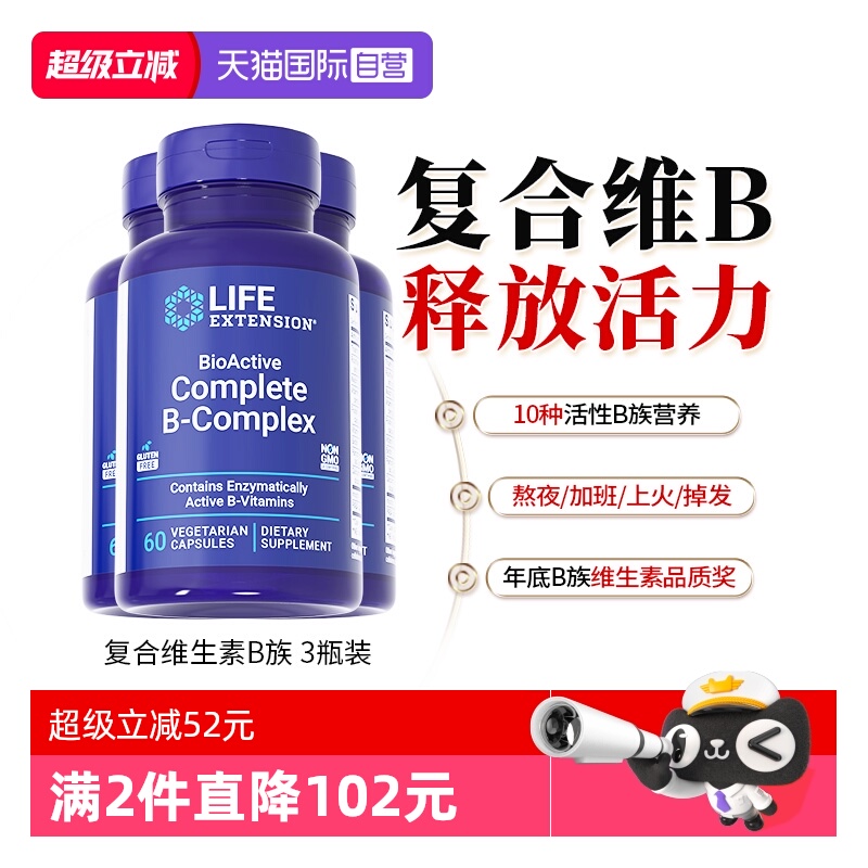 沿寿复合维生素b族熬夜应酬常备