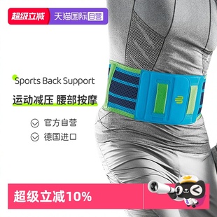 【自营】保而防/Bauerfeind德国运动按摩护腰带腰部护具进口护腰