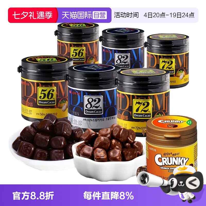【自营】韩国进口乐天72%香浓脆米黑巧克力豆块罐装（代可可脂）