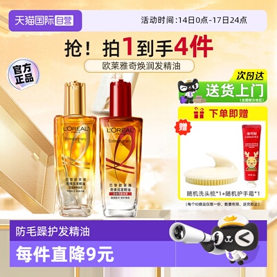 欧莱雅小金瓶护发精油柔顺2瓶