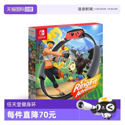 【自营】任天堂NS游戏 健身环大冒险 欧美版港版中文 (Switch2无法使用)