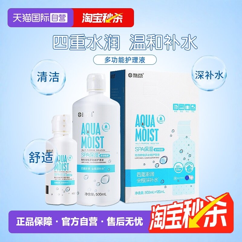【自营】海昌SPA美瞳隐形眼镜护理液500+120ml大小瓶除蛋白润眼液