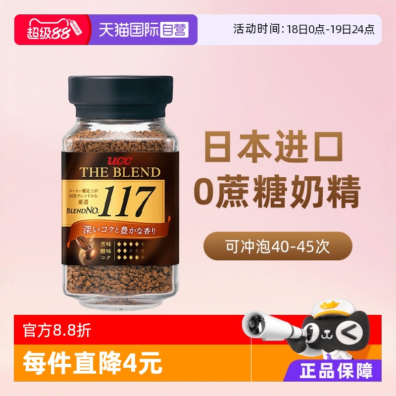 ucc117黑咖啡粉无糖0脂冻干速溶