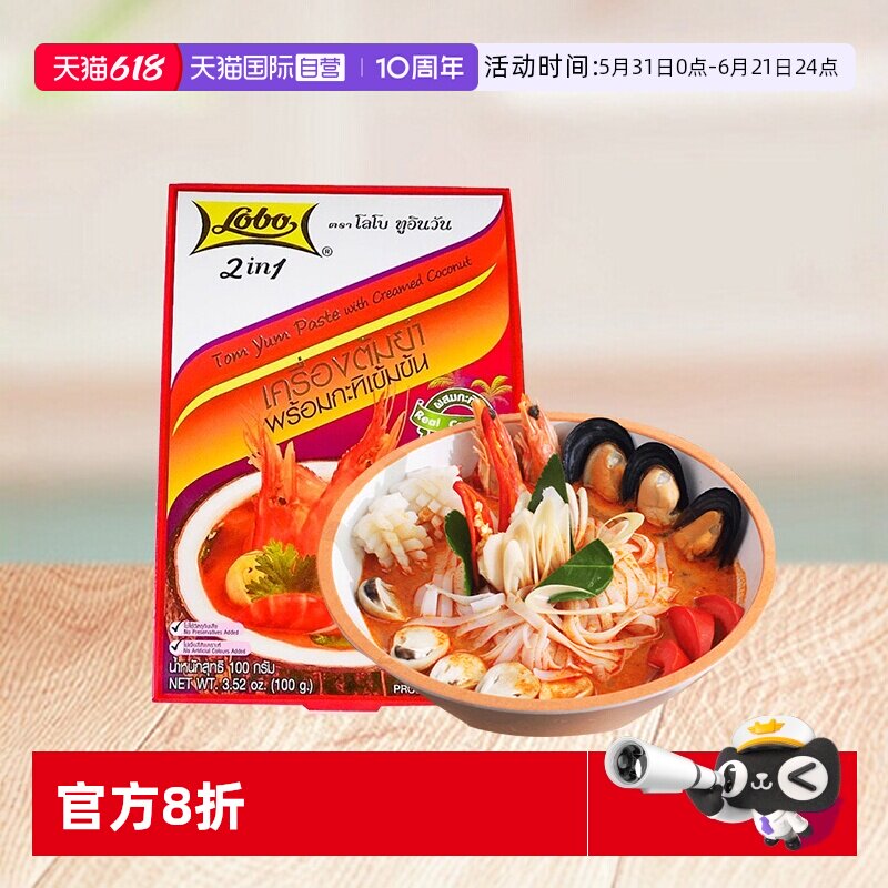 【自营】泰国进口lobo乐煲冬阴功汤料泰式酸冬荫功汤酱料火锅底料