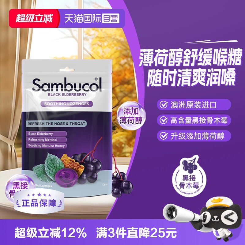【自营】澳洲进口Sambucol黑接骨木莓成人薄荷味蜂蜜润喉硬糖16粒