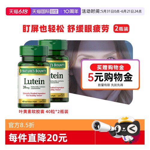 自然之宝叶黄素胶囊20mg40粒*2瓶