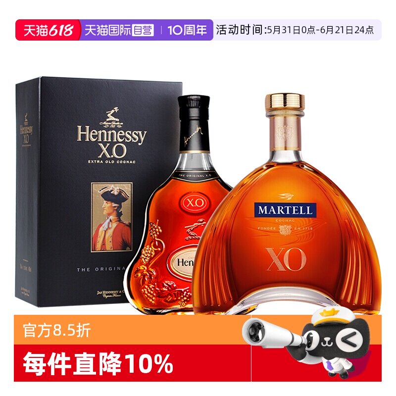 【自营】轩尼诗XO700ml+马爹利XO700ml 干邑白兰地 法国进口洋酒