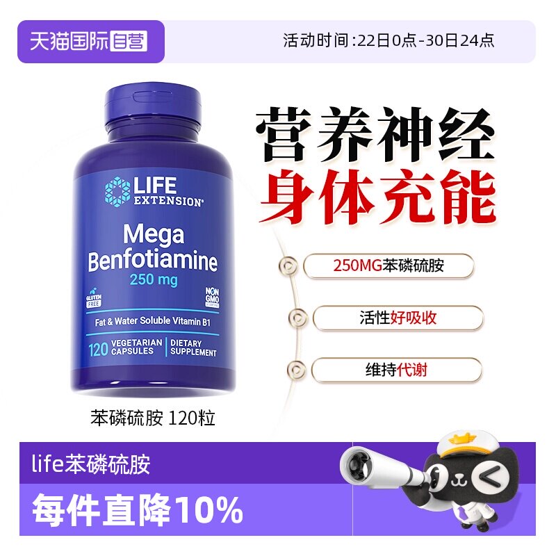 【自营】沿寿LIFE苯磷硫胺维生素B1胶囊神经素超级硫胺素血糖正品