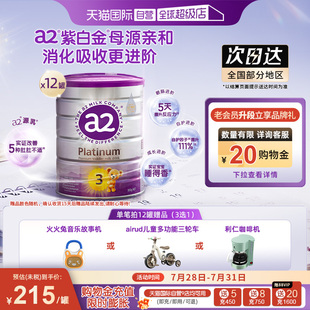 12罐 a2奶粉三段紫白金嬰幼兒1歲以上寶寶900g 自營(yíng)
