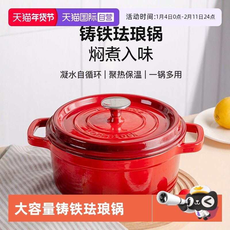 【自营】乐扣乐扣珐琅锅铸铁焖炖锅煲汤锅法郎砂锅炖盅煮锅电磁炉