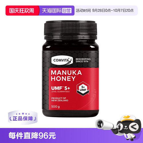 康维他麦卢卡5+500g新西兰蜂蜜