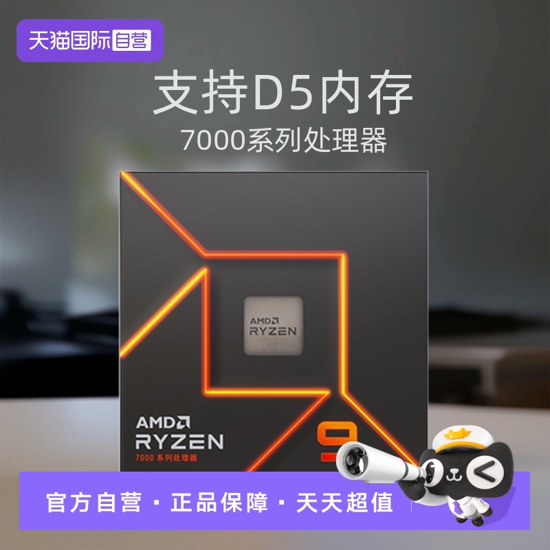 AMD锐龙R97900X盒装CPU支持DDR5