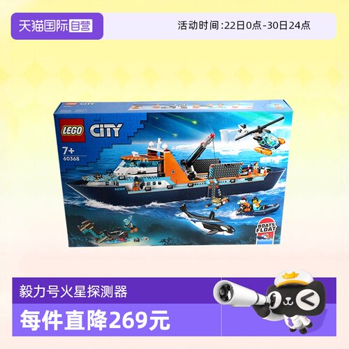 乐高积木城市系列极地巨轮60368