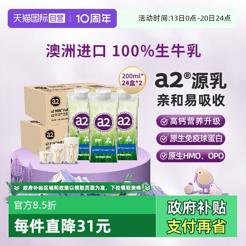 【自营】a2澳洲原装进口高端全脂纯牛奶整箱200ml*48盒生牛乳学生