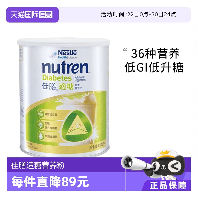 【自营】雀巢健康科学佳膳适糖800g/罐中老年营养粉控糖营养品