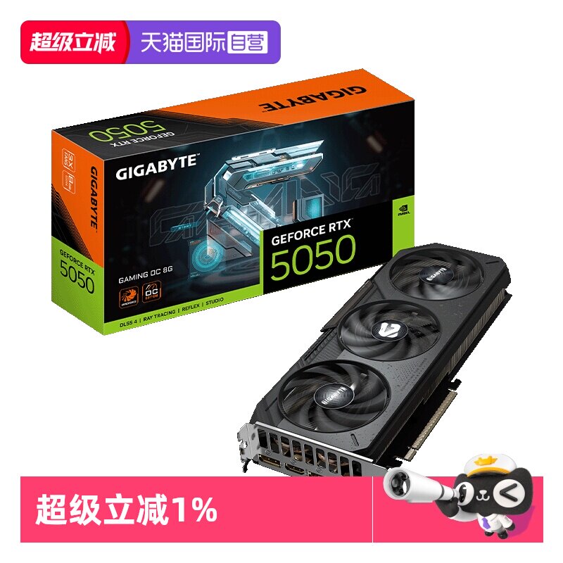 【自营】技嘉5050 8G魔鹰/风魔 DLSS4 游戏电竞设计AI独立显卡