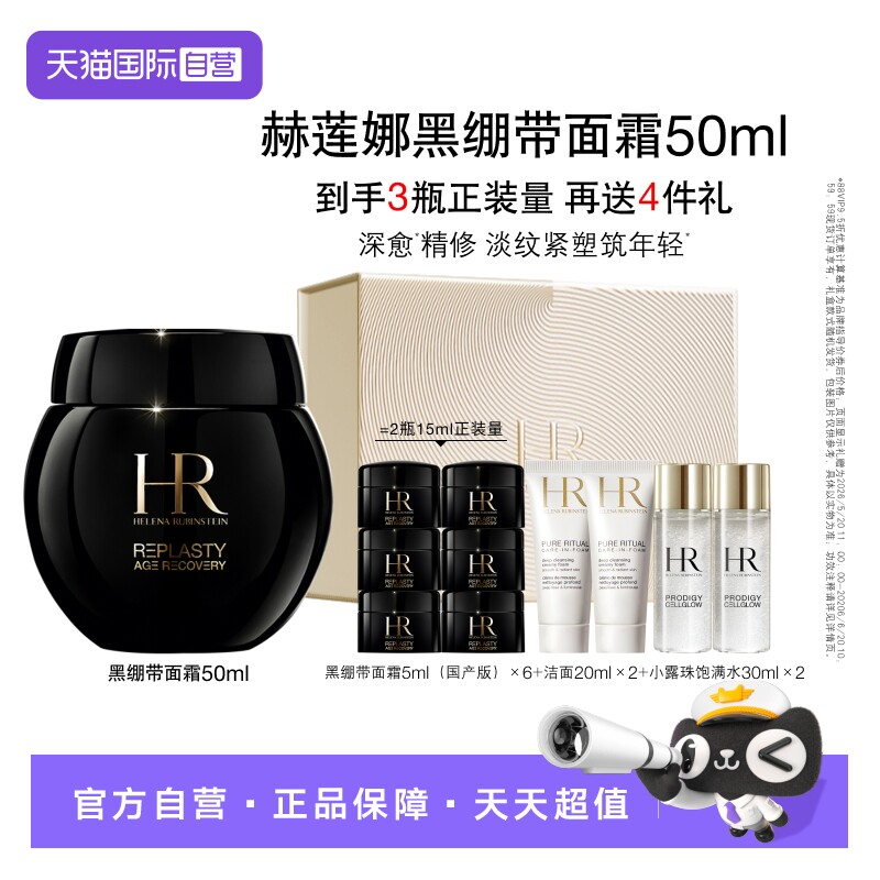 【自营】HR/赫莲娜活颜修护晚霜50ml黑绷带面霜滋润保湿【礼盒】