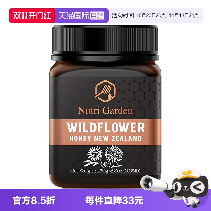 【自营】纽兹兰野地花蜂蜜250g新西兰原装进口百花多花蜜天然蜜源