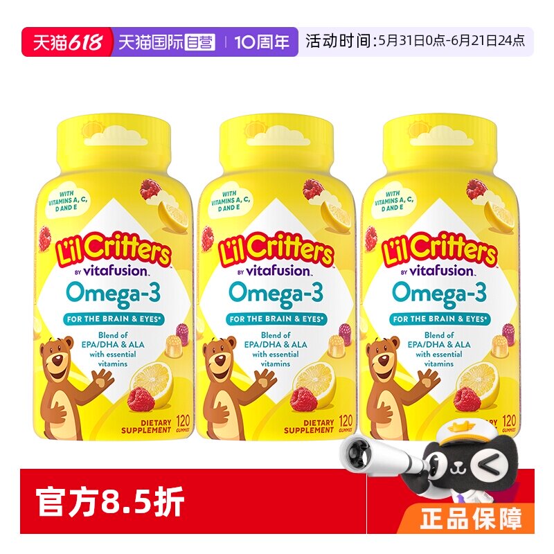 【自营】美国lilcritters丽贵小熊糖深海鱼DHA鱼油120粒3瓶藻油