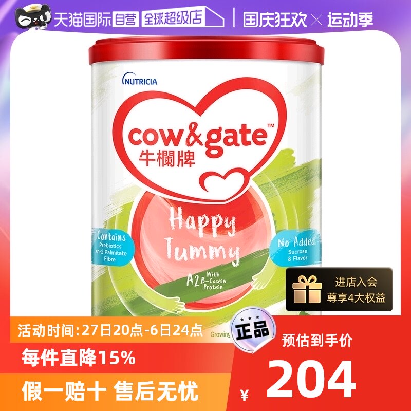 【自营】Cow&Gate升级牛栏牌A2 β-酪蛋白奶粉3段 1岁起900g进口怎么样,好用不?