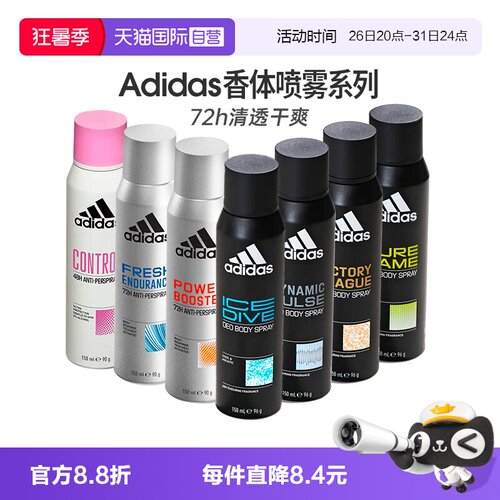 【自营】Adidas欧州进口止汗喷雾