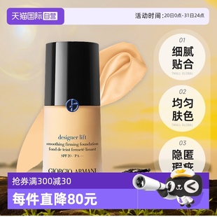 ARMANI GIORGIO 阿瑪尼藍(lán)標(biāo)大師粉底液保濕 自營 遮瑕干皮正品